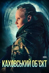 Đối Tượng Kakhovsky
