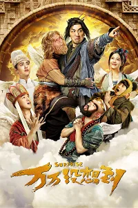 Tây Du Ký Lạ Truyện