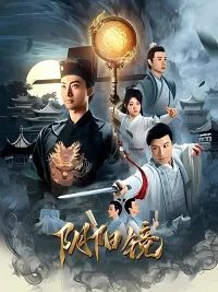 Gương Âm Dương