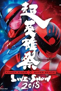 Lễ Hội Siêu Anh Hùng Kamen Rider × Super Sentai Trực Tiếp & Biểu Diễn 2018