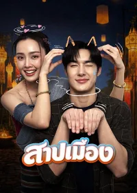 Lời Nguyền Thành Phố