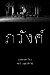 Mộng Mị