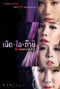 Net Idol: Đẹp Là Chết!