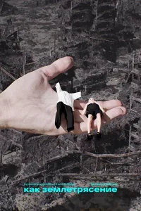 Như Một Trận Động Đất