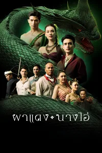 Truyền Thuyết Hồ Thiêng