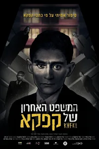 Phán Quyết Cuối Cùng Của Kafka