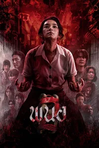 Phnô 2