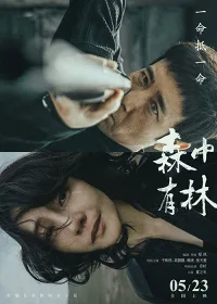 Rừng Trong Rừng