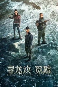Tầm Long Quyết: Mịch Tung