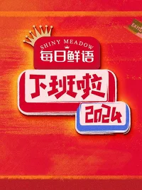 Tan Ca Rồi 2024
