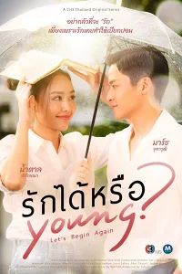 Yêu Được Chưa?
