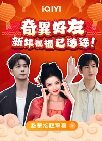 Bạn Thân Kỳ Lạ: Lời Chúc Năm Mới Độc Quyền Đã Đến!
