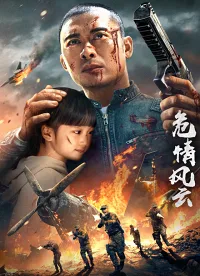 Ngụy Tình Phong Vân