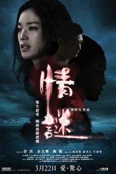 Tình Mê