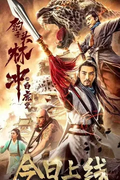Anh Hùng Lâm Xung 1 : Vụ Án Bạch Hổ Đường