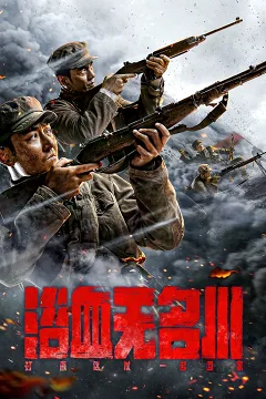 Máu Nhuộm Sông Vô Danh (Dục Huyết Vô Danh Xuyên)