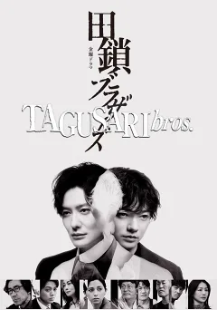 Anh Em Nhà Tagusari