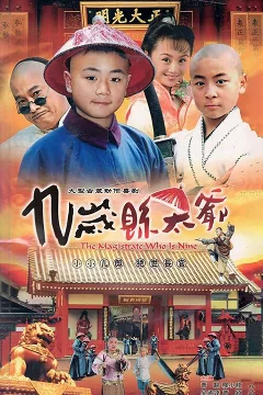 Quan Huyện 9 Tuổi (Huyện Thái Gia 9 Tuổi)