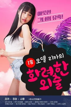 Chuyến Đi Rực Rỡ Của Người Mẫu Rika 18