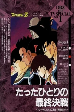 Dragon Ball Z: Trận Chiến Cuối Cùng Của Kẻ Đơn Độc ~ Cha Của Tôn Ngộ Không