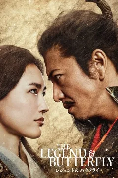 Huyền Thoại & Bướm