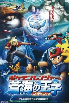Pokémon: Người Hùng Pokémon và Hoàng Tử Biển Xanh Manaphy