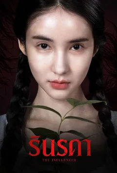 Rinh Rịa