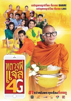Thầy Tu Jack 4G