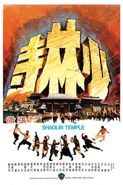 Thiếu Lâm Tự