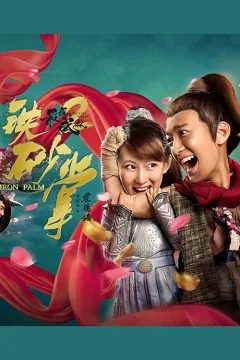 Võ Lâm Cuối Cùng 2: Thiết Sa Chưởng