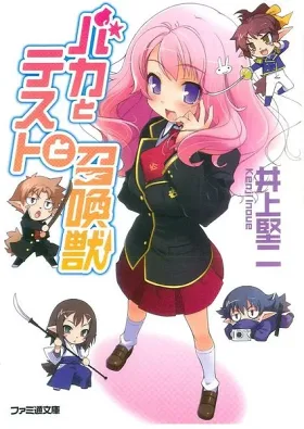 Baka To Test To Shoukanjuu Mini Anime
