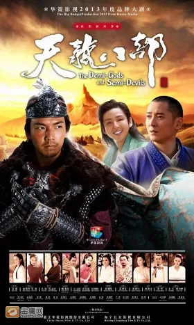 Tân Thiên Long Bát Bộ