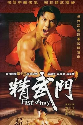 Tinh Võ Môn (Bản Truyền Hình)