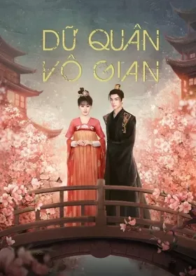 Dữ Quân Vô Gian