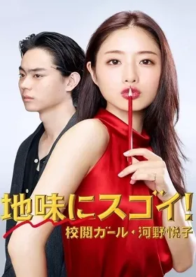 Cô Nàng Kiểm Duyệt Kono Etsuko