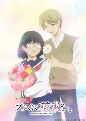Busu Ni Hanataba Wo.