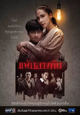 Đêm Trắng: Nỗi Sợ Bóng Đêm