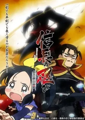 Nobunaga No Shinobi: Anegawa Ishiyama-hen