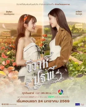 Se Duyên Địa Đại