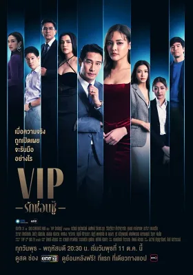 Vị Khách VIP (Bản Thái)