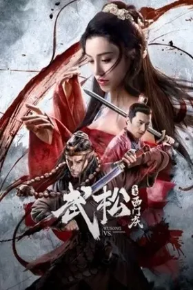 Võ Tòng Giết Tây Môn Khánh