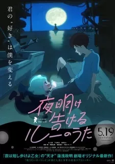 Yoake Tsugeru Lu No Uta
