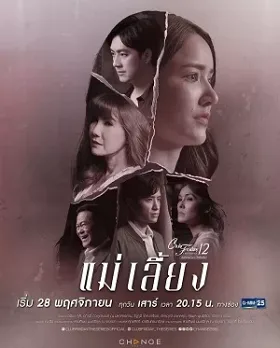 Mẹ Kế