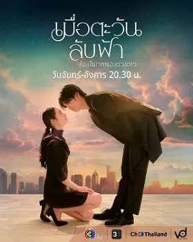 Khi Mặt Trời Lặn Cũng Là Lúc Các Vì Sao Xuất Hiện