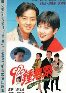 Tân Chung Vô Diệm