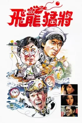 Phi Long Mãnh Tướng - Rồng Bất Tử