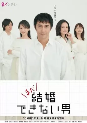 Anh Chàng Không Thể Kết Hôn