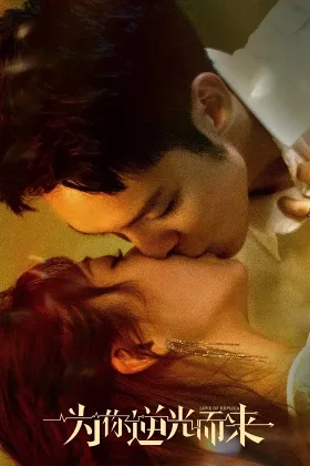 Ngược Chiều Ánh Sáng Vì Em (Phần 2)