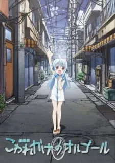 Kowarekake No Orgel Movie