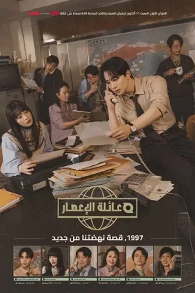 Gia Đình Bão Tố